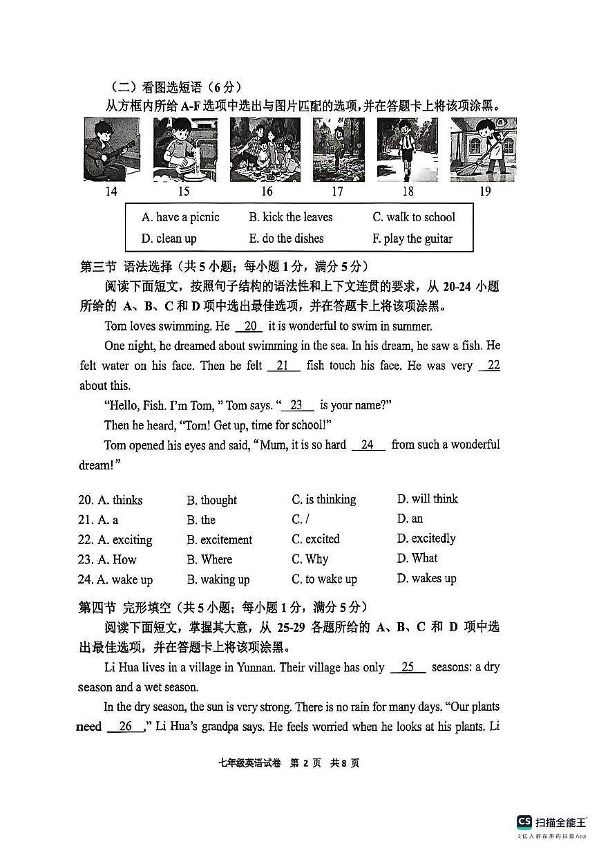 广东省广州市花都区2025-2026学年七年级上学期期中考试英语试卷第2页