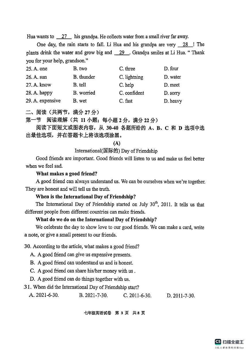 广东省广州市花都区2025-2026学年七年级上学期期中考试英语试卷第3页