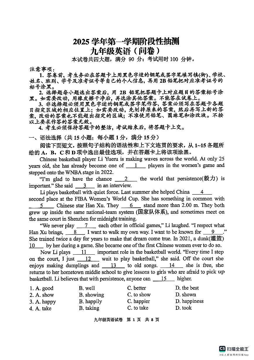 广东省广州市花都区2025-2026学年九年级上学期期中考试英语试卷第1页