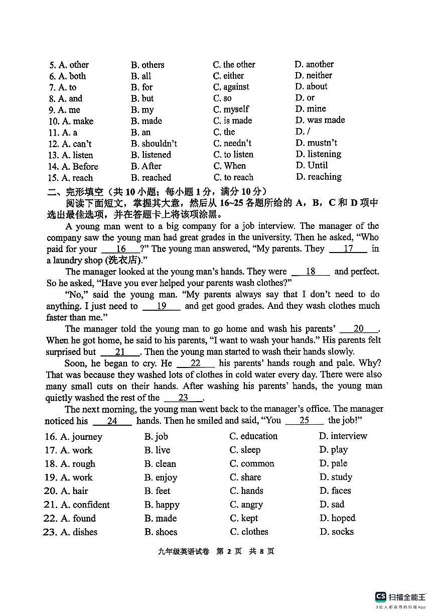 广东省广州市花都区2025-2026学年九年级上学期期中考试英语试卷第2页