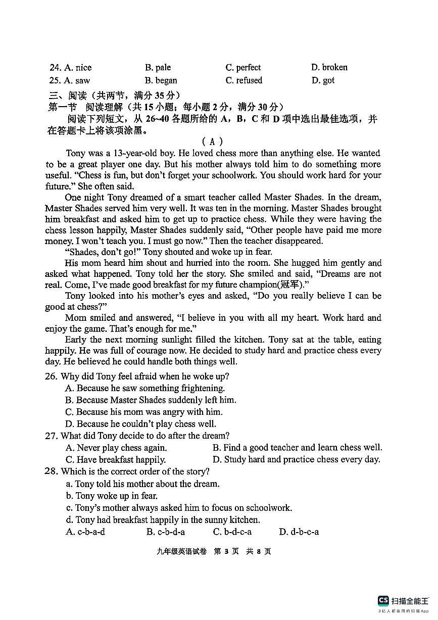 广东省广州市花都区2025-2026学年九年级上学期期中考试英语试卷第3页