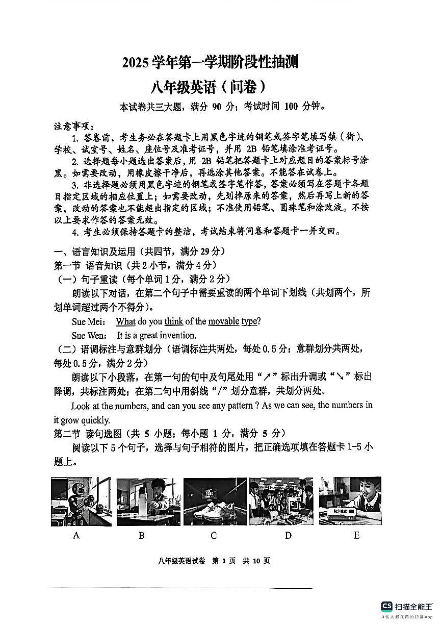 广东省广州市花都区2025-2026学年八年级上学期期中考试英语试卷第1页