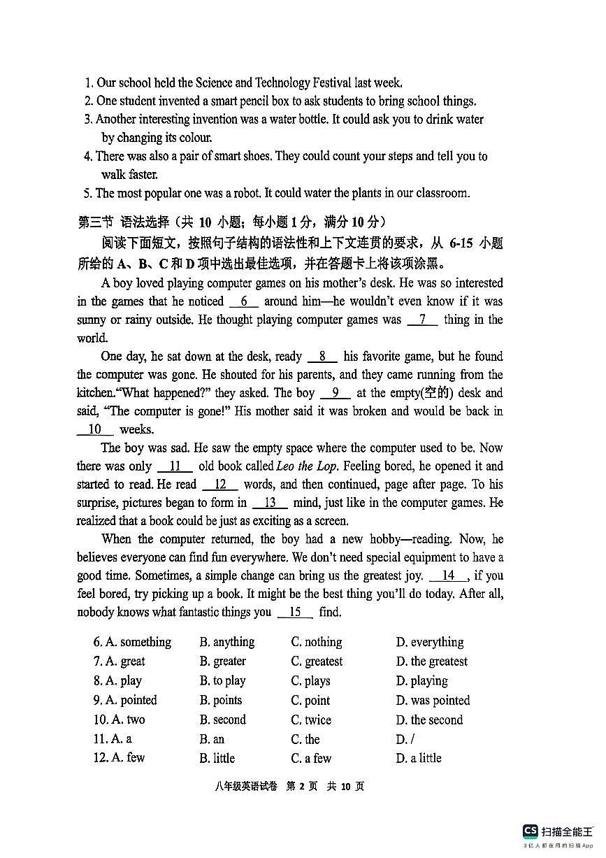 广东省广州市花都区2025-2026学年八年级上学期期中考试英语试卷第2页