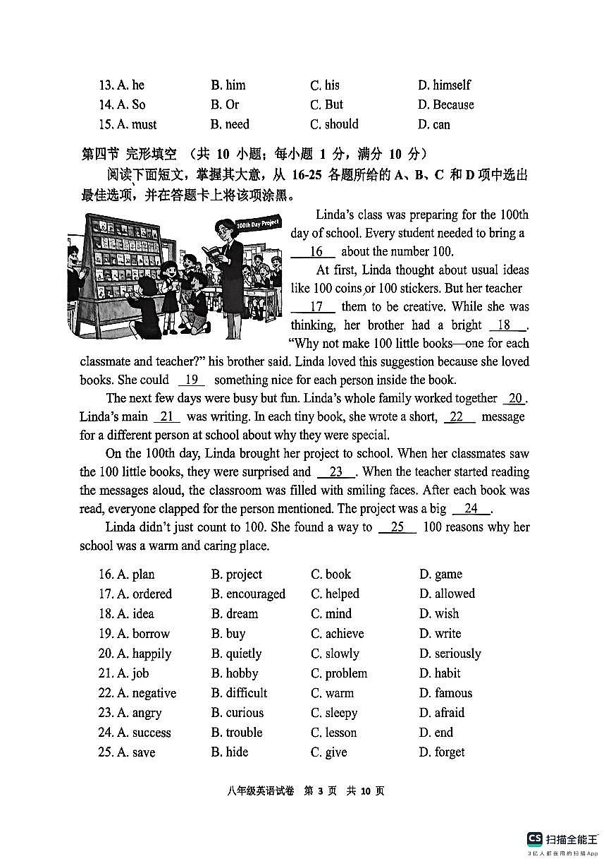 广东省广州市花都区2025-2026学年八年级上学期期中考试英语试卷第3页