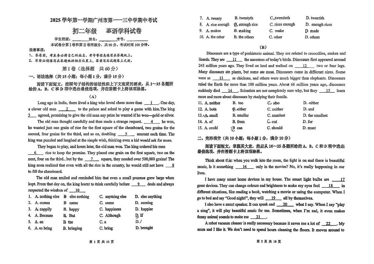 广东省广州市第一一三中学2025-2026学年上学期八年级期中英语试卷第1页