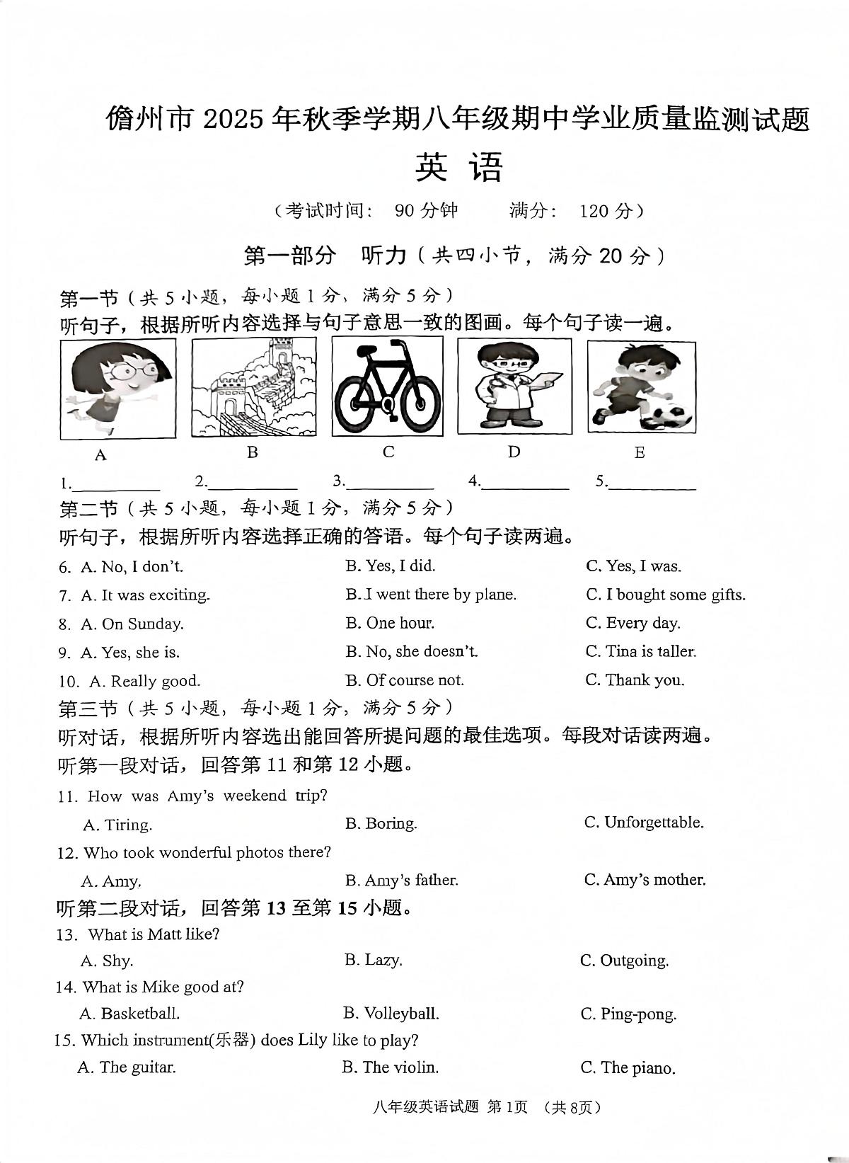 海南省儋州市2025-2026学年八年级上学期11月期中考试英语试题第1页