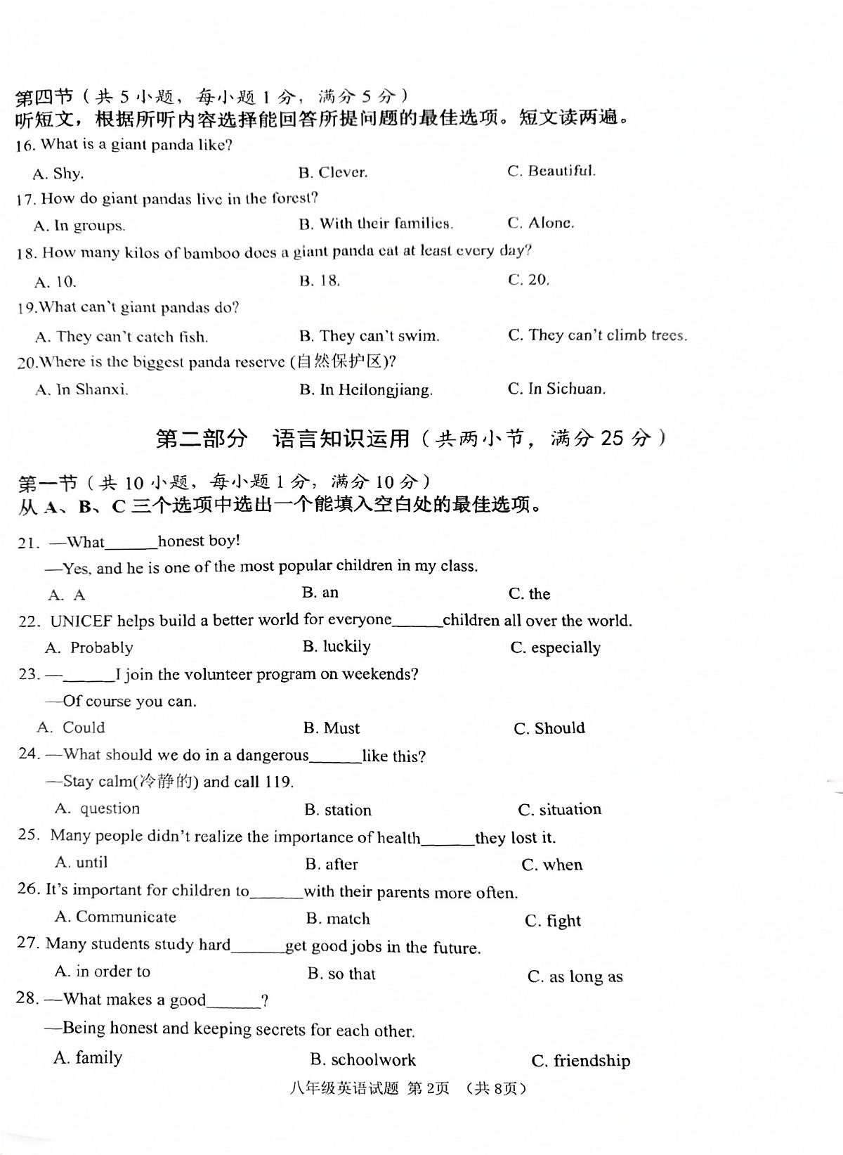 海南省儋州市2025-2026学年八年级上学期11月期中考试英语试题第2页