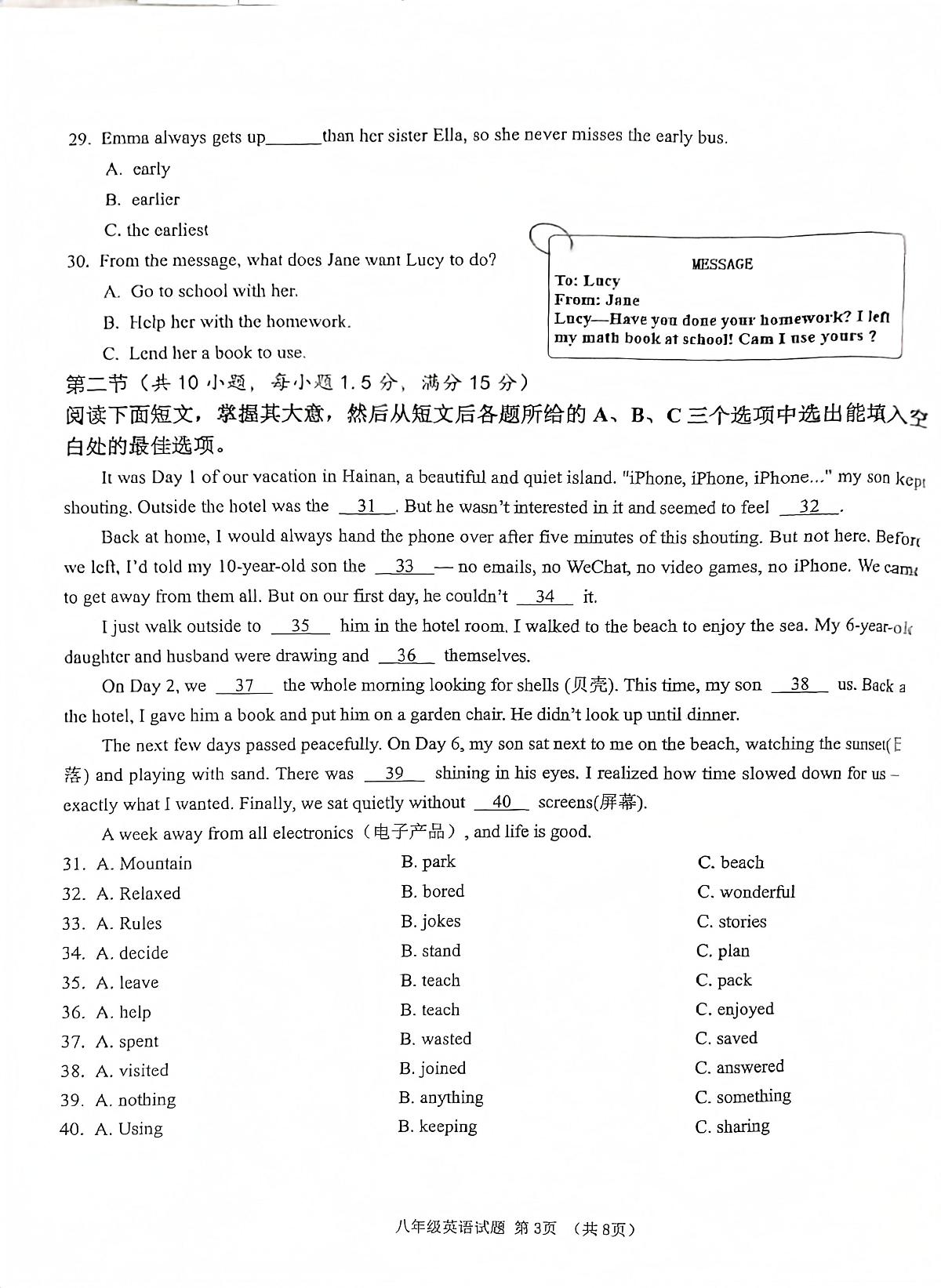海南省儋州市2025-2026学年八年级上学期11月期中考试英语试题第3页