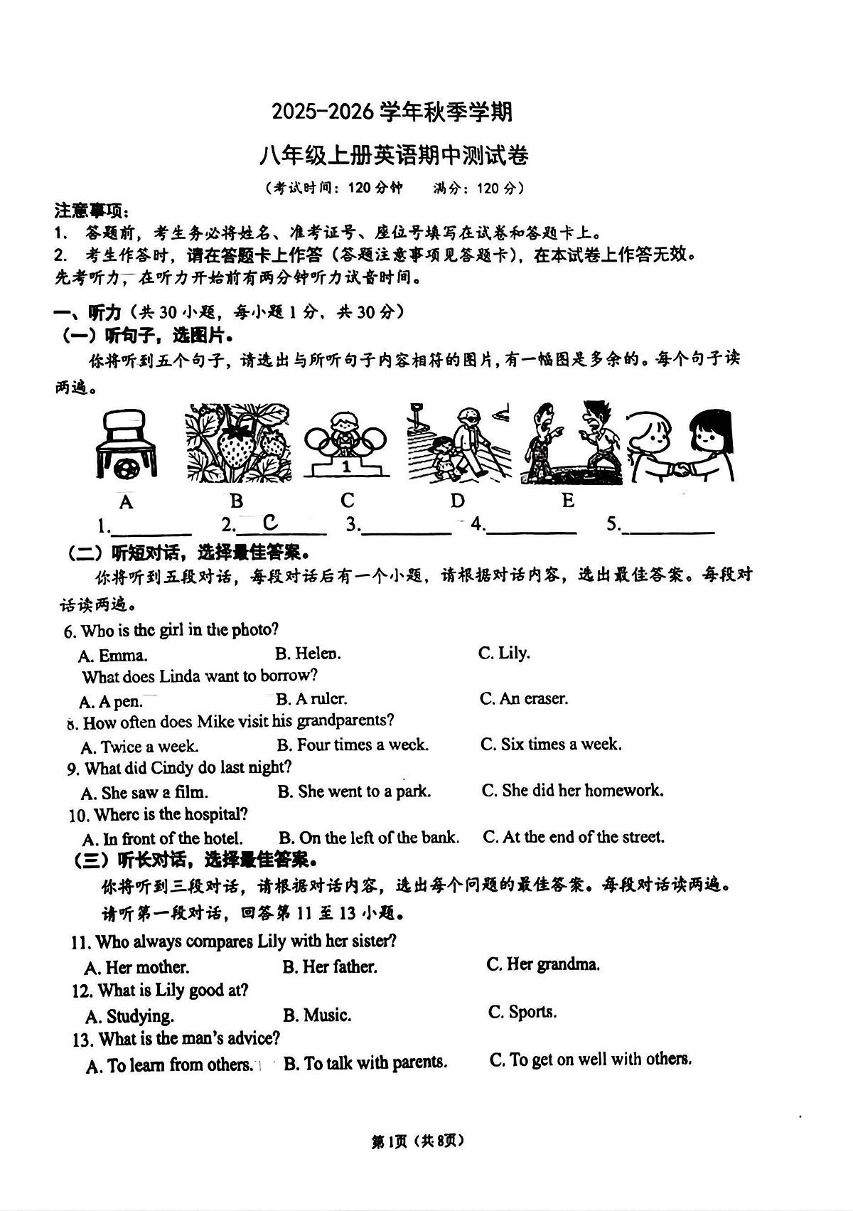 广西南宁市第二中学2025-2026学年八年级上学期期中考试英语试题第1页
