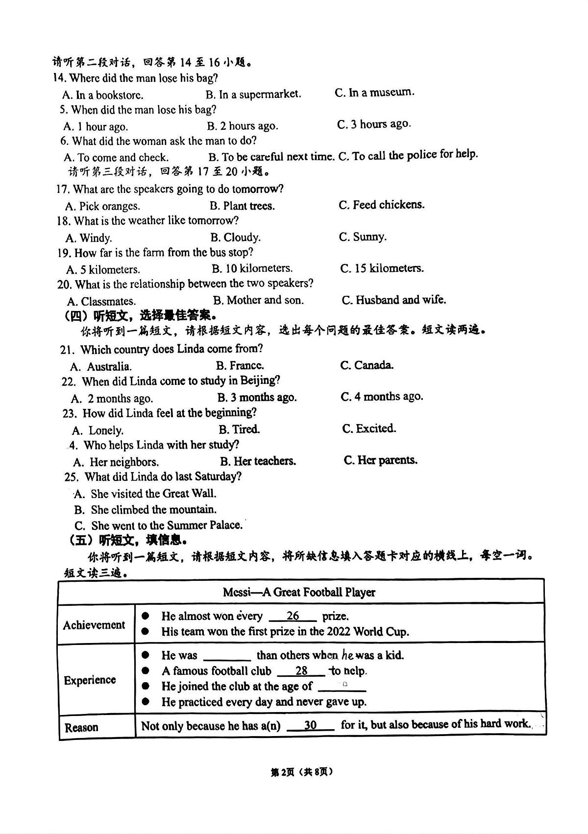 广西南宁市第二中学2025-2026学年八年级上学期期中考试英语试题第2页