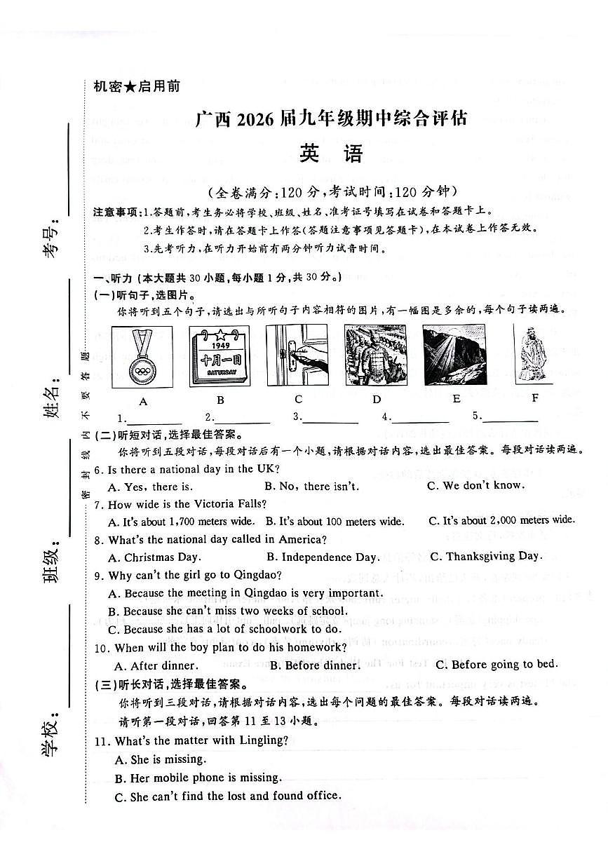 广西壮族自治区桂林市永福县2025-2026学年九年级上学期11月期中英语试题第1页