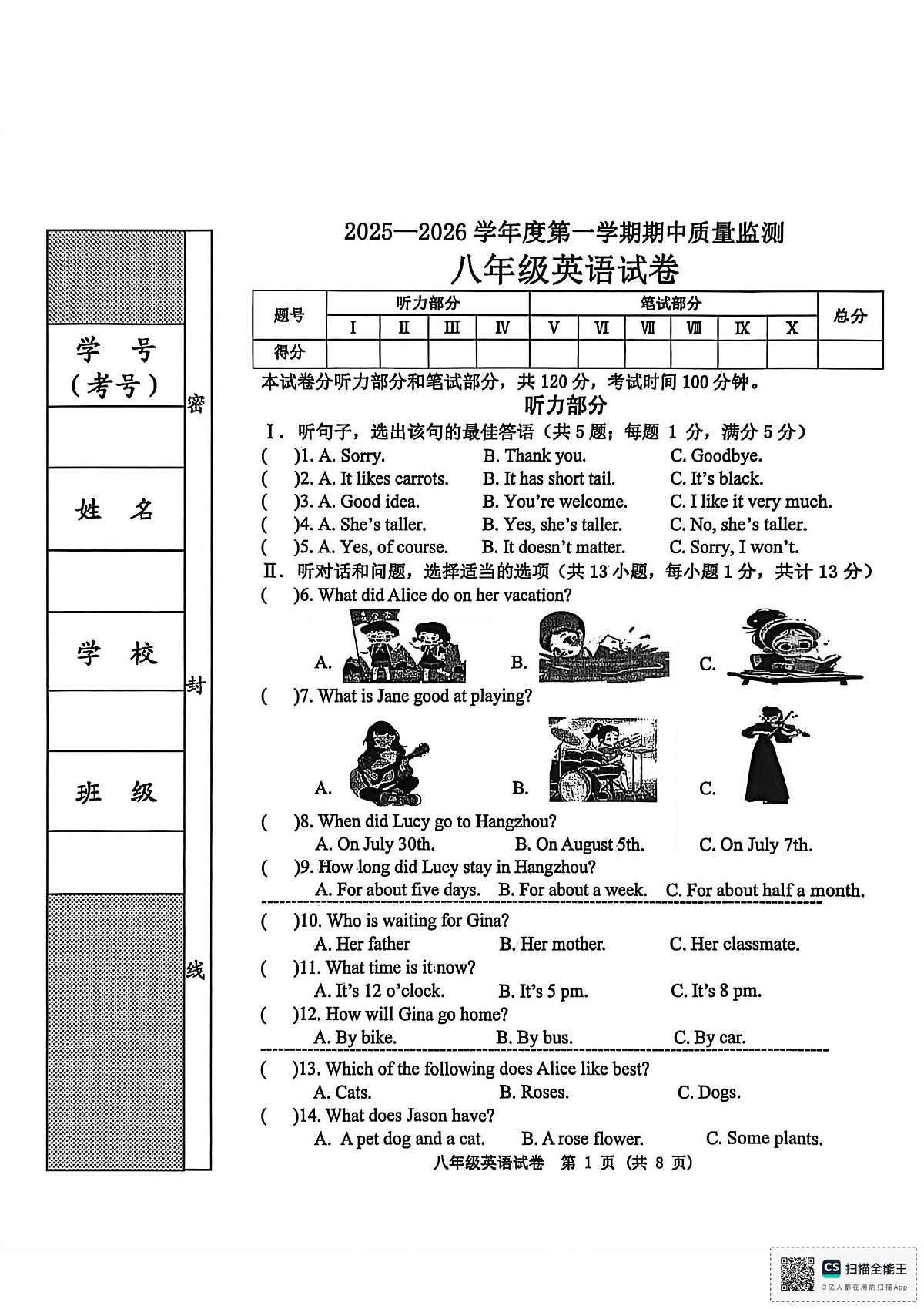河北省秦皇岛市昌黎县2025-2026学年八年级上学期11月期中英语试题第1页