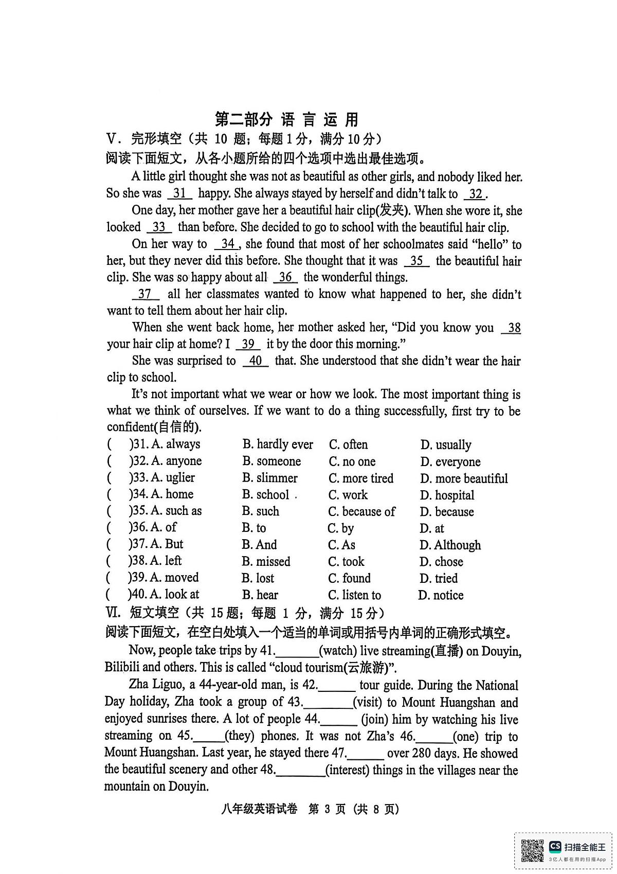 河北省秦皇岛市昌黎县2025-2026学年八年级上学期11月期中英语试题第3页