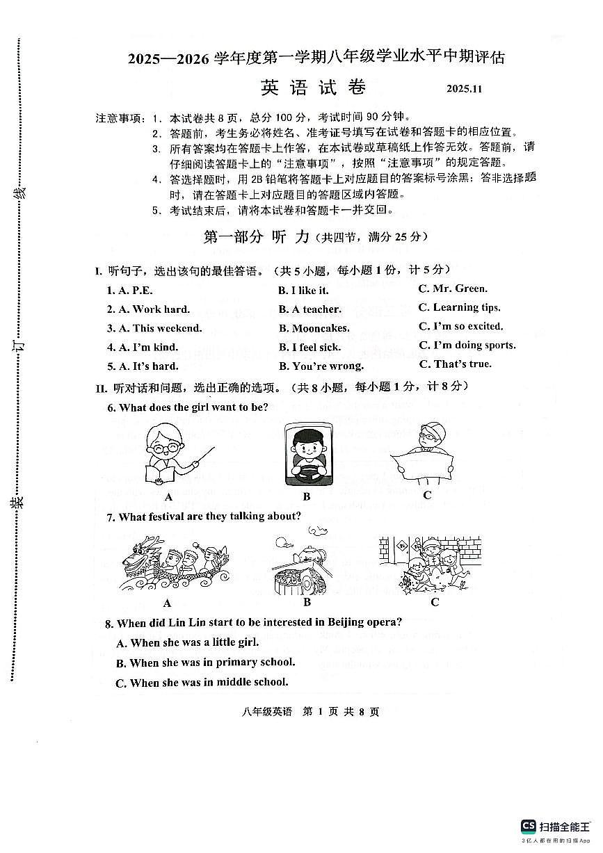 河北省唐山市古冶区2025-2026学年八年级上学期11月期中英语试题第1页