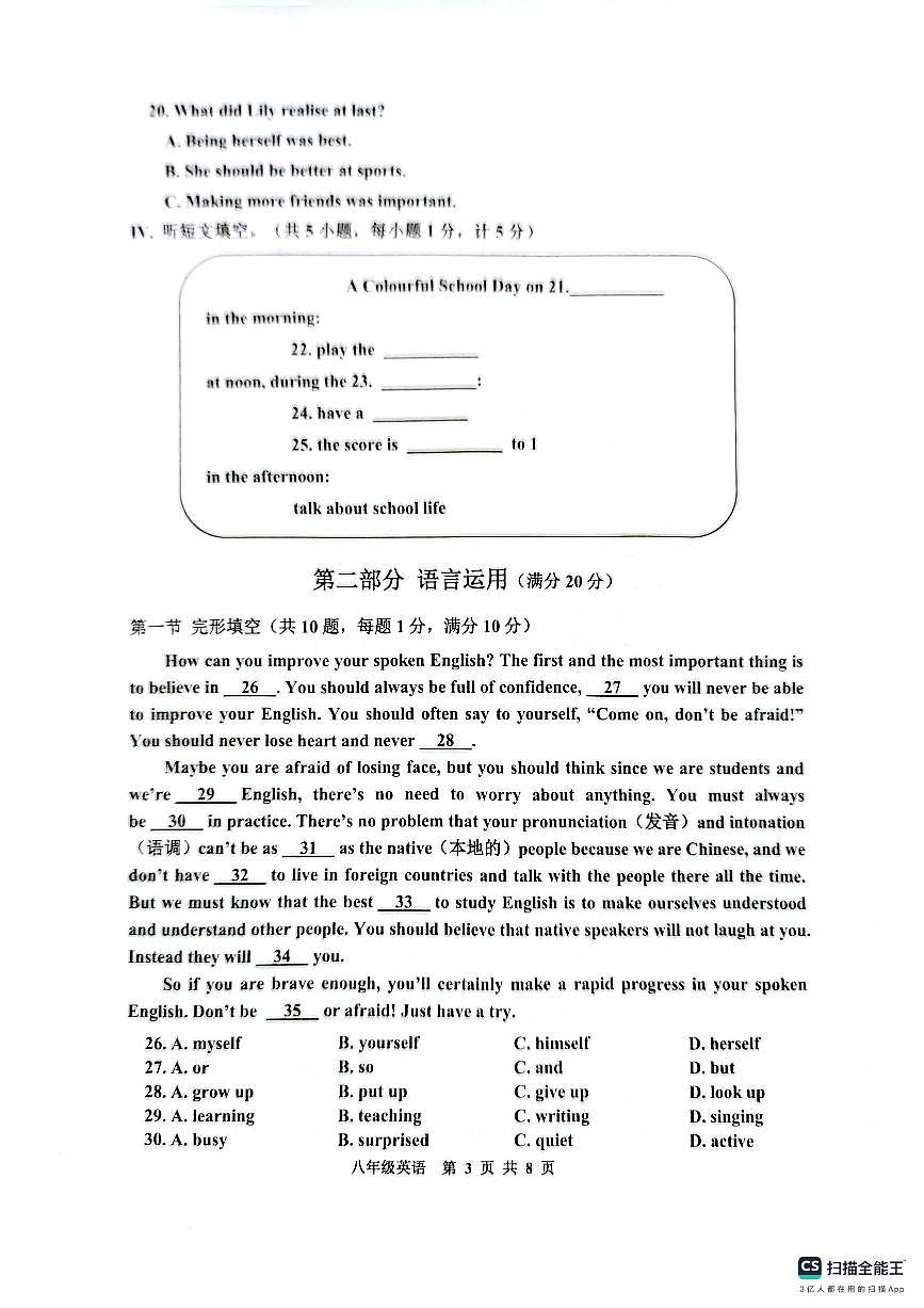河北省唐山市古冶区2025-2026学年八年级上学期11月期中英语试题第3页