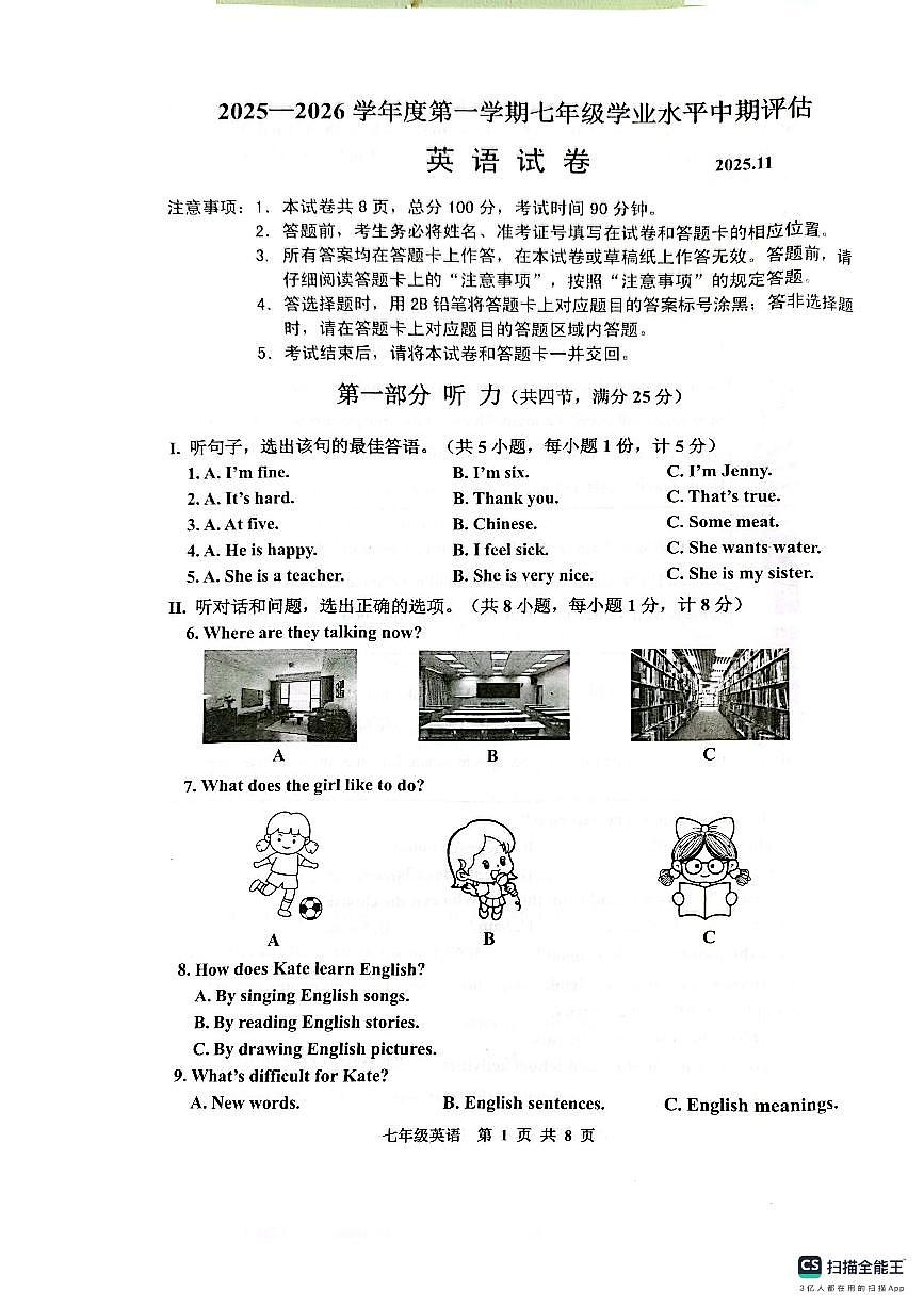 河北省唐山市古冶区2025-2026学年七年级上学期11月期中考试英语试题第1页