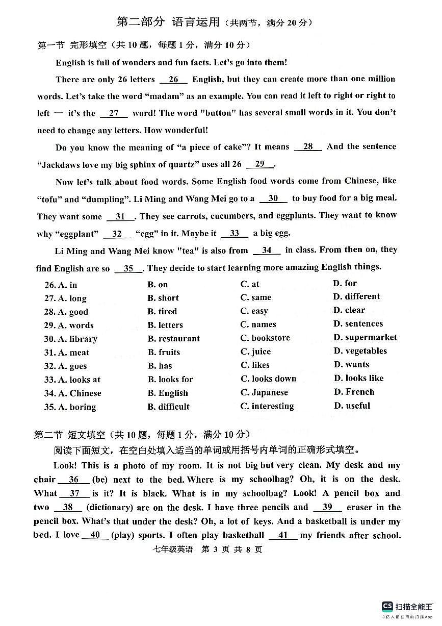 河北省唐山市古冶区2025-2026学年七年级上学期11月期中考试英语试题第3页