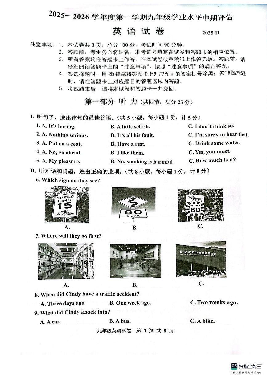 河北省唐山市古冶区2025-2026学年九年级上学期11月期中英语试题第1页