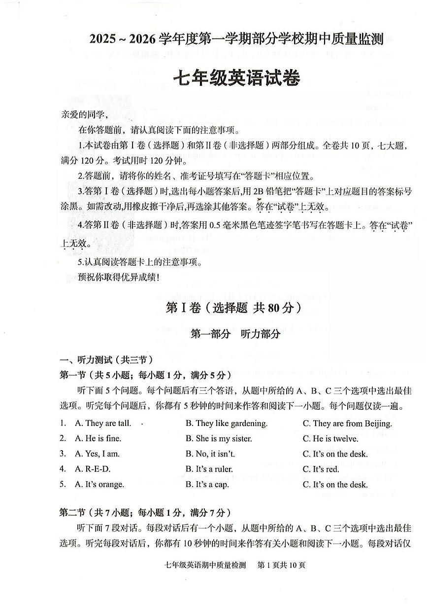 湖北省武汉市黄陂蔡甸江夏三区联考2025-2026学年七年级上学期期中考试英语试卷第1页