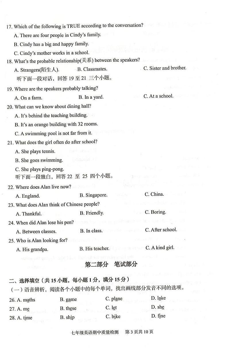 湖北省武汉市黄陂蔡甸江夏三区联考2025-2026学年七年级上学期期中考试英语试卷第3页