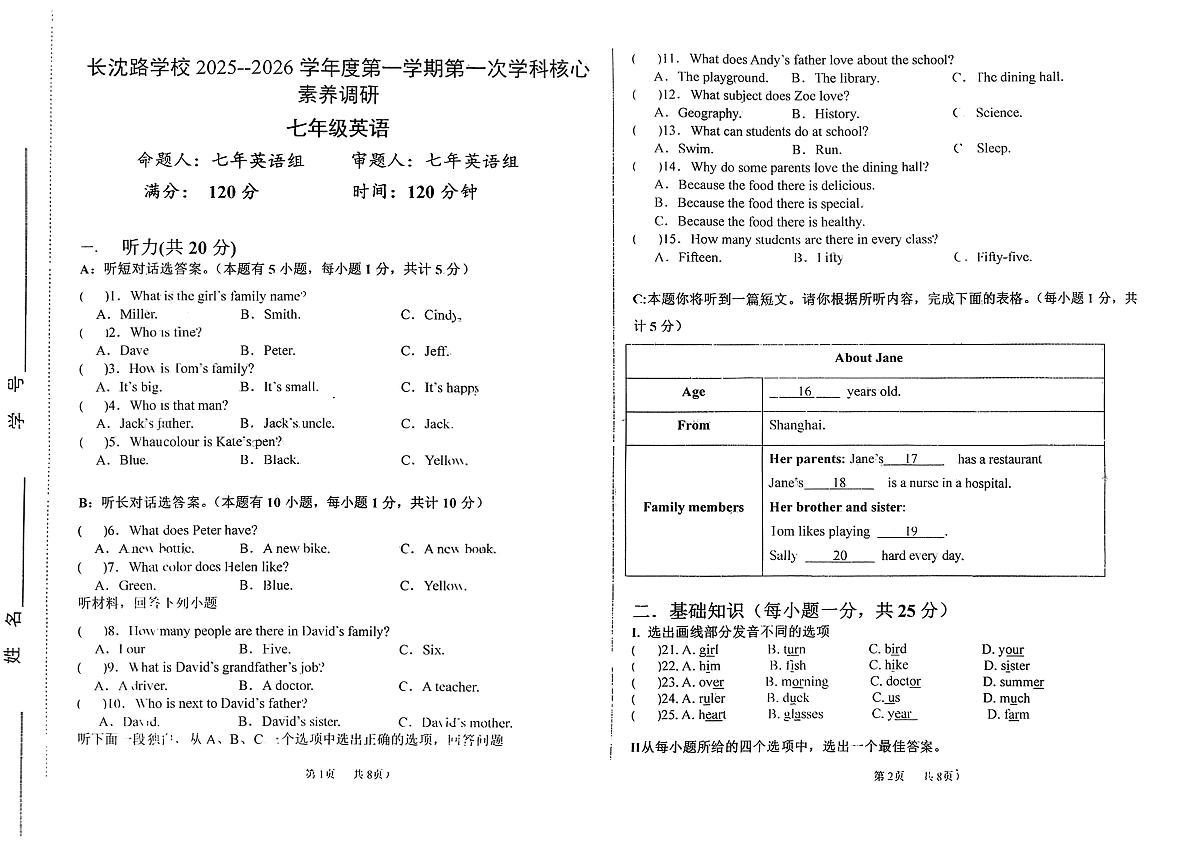 吉林省长春市汽车经济技术开发区长沈路学校2025-2026学年七年级上学期11月期中考试英语试题第1页