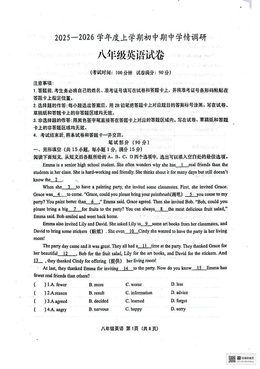 湖北省孝感市孝昌县2025-2026学年八年级上学期11月期中英语试题第1页