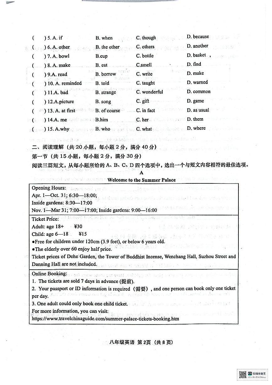 湖北省孝感市孝昌县2025-2026学年八年级上学期11月期中英语试题第2页