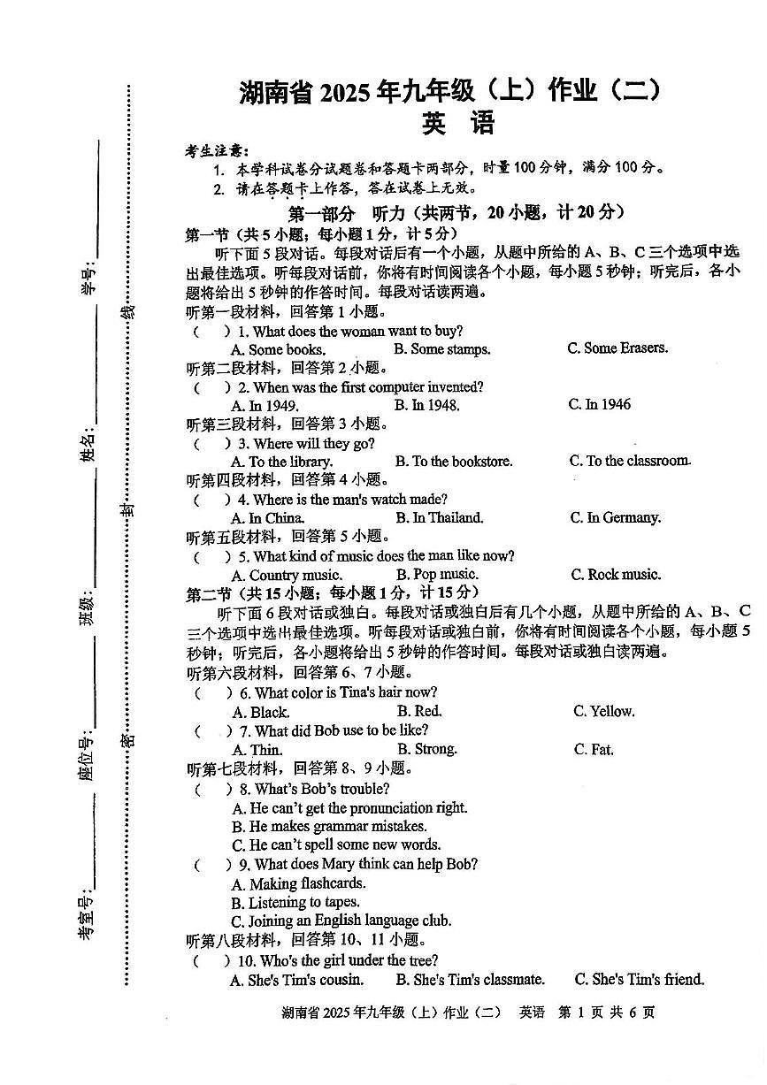 湖南省娄底市娄星区校联考2025-2026学年九年级上学期期中考试英语试卷第1页