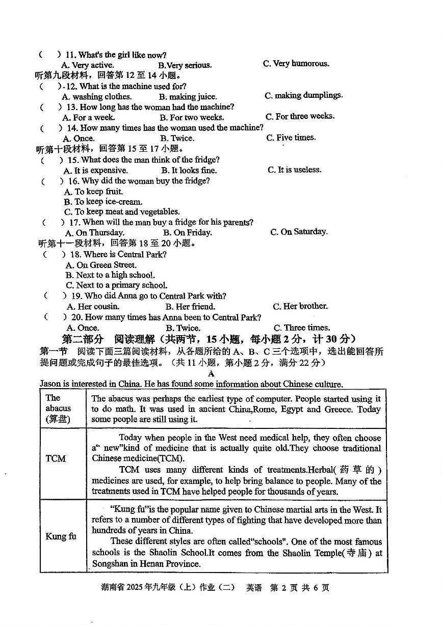 湖南省娄底市娄星区校联考2025-2026学年九年级上学期期中考试英语试卷第2页