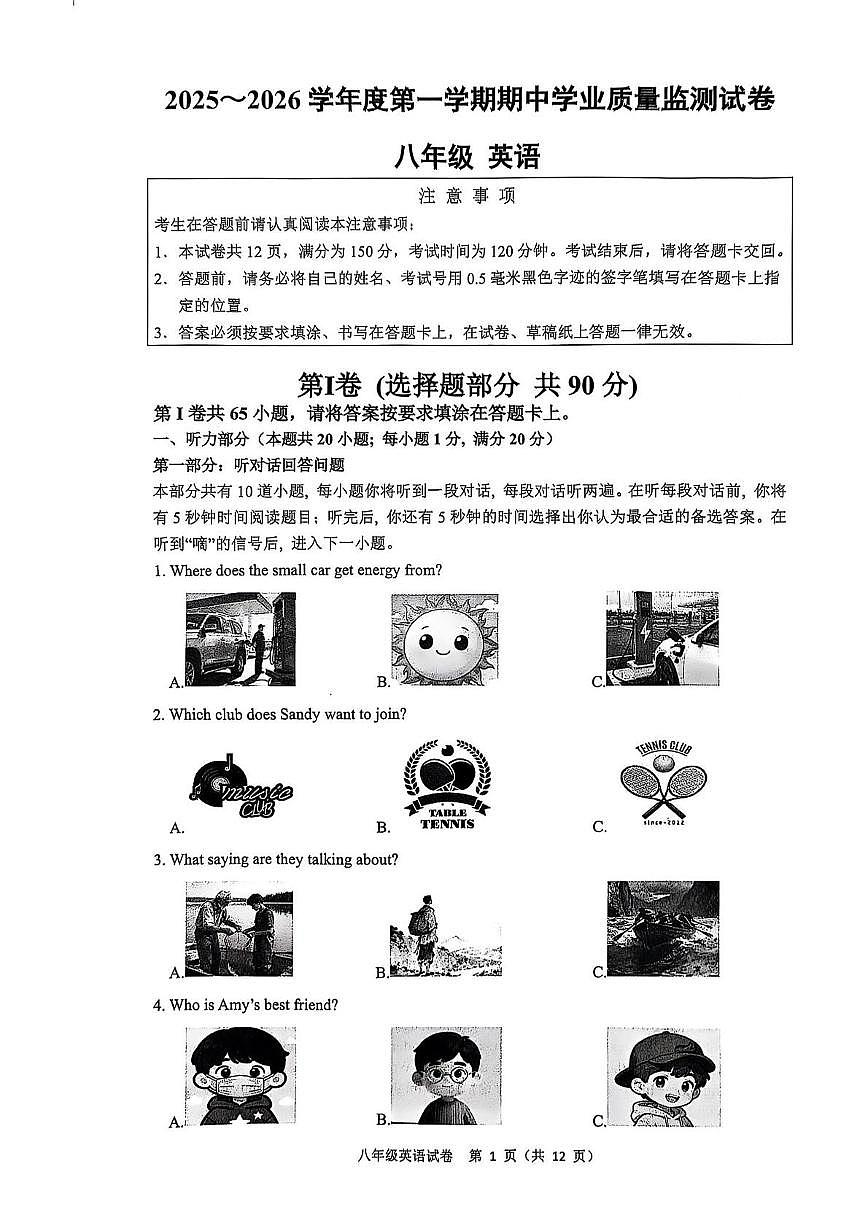 江苏省南通市市直学校2025-2026学年八年级上学期11月期中考试英语试题第1页