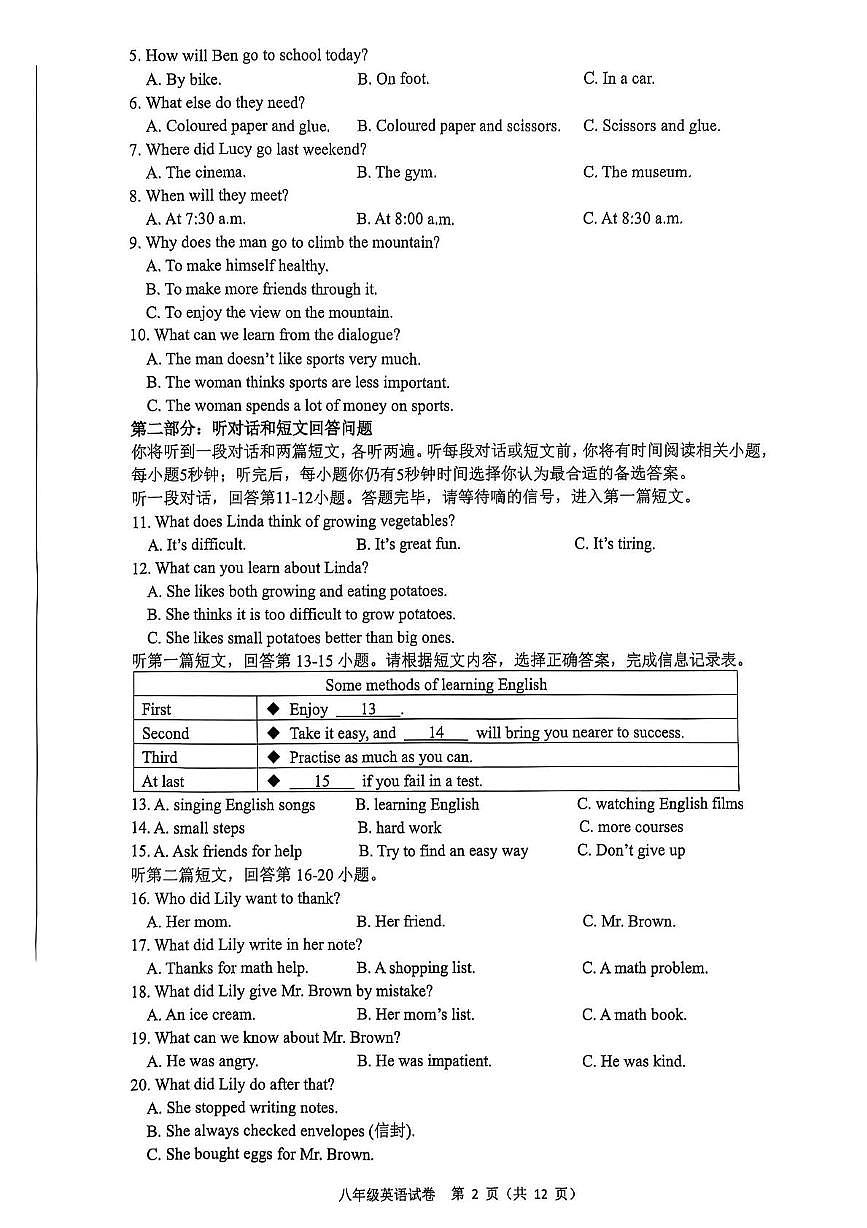 江苏省南通市市直学校2025-2026学年八年级上学期11月期中考试英语试题第2页