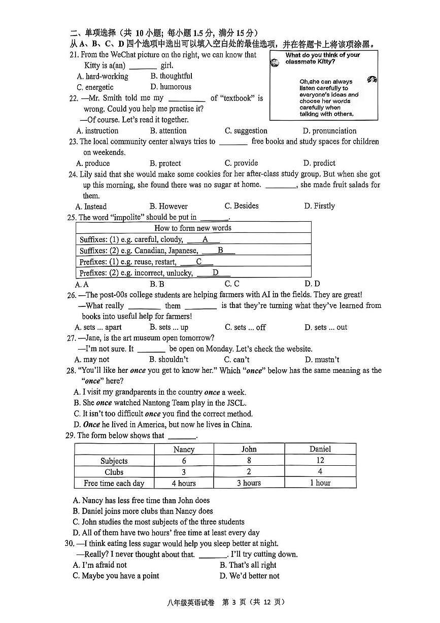 江苏省南通市市直学校2025-2026学年八年级上学期11月期中考试英语试题第3页