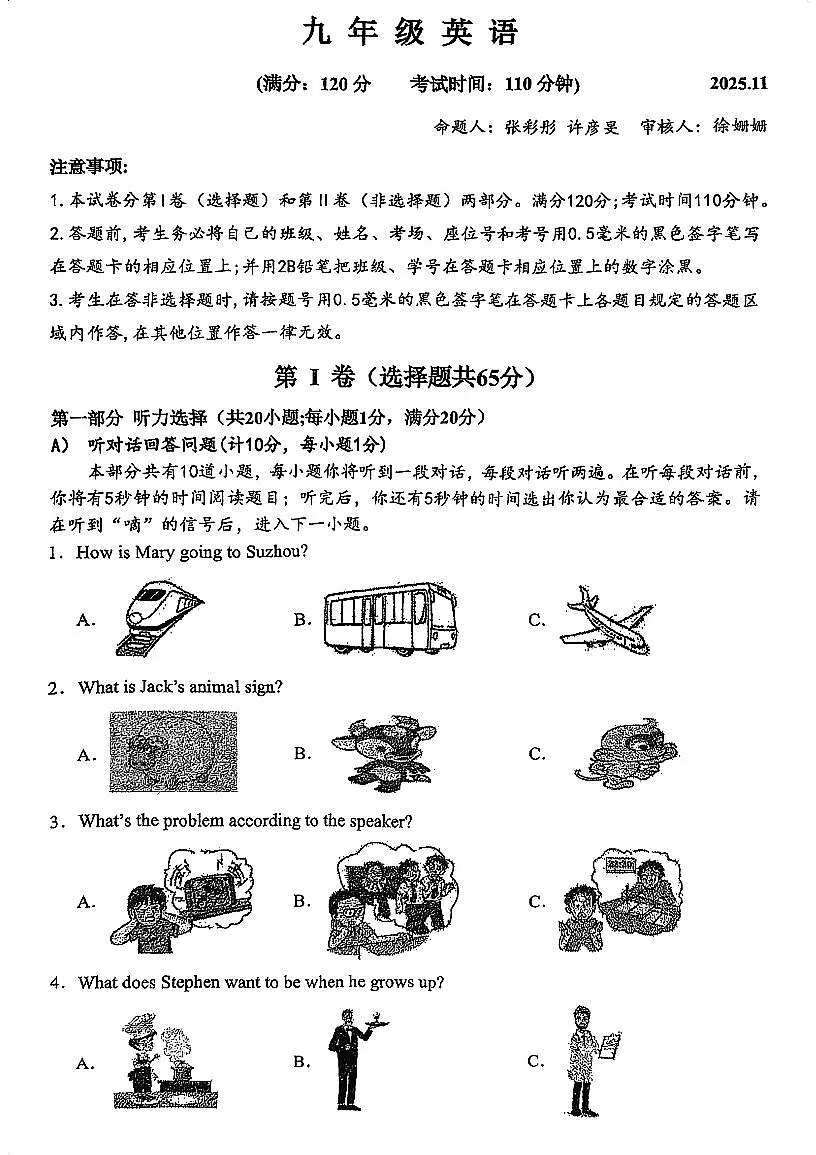 江苏省苏州高新区第一初级中学校2025-2026学年上学期九年级英语期中试卷第1页