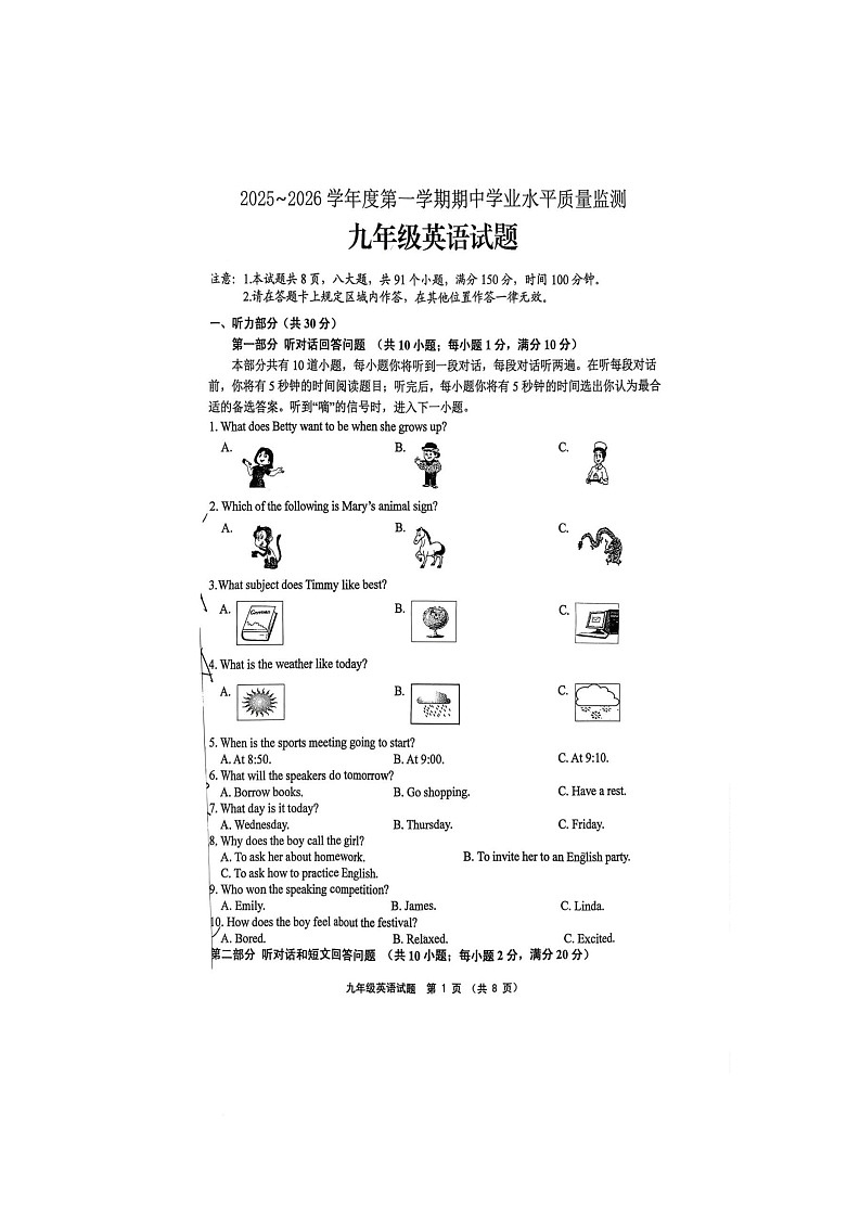 江苏省连云港市2025-2026学年九年级上学期11月期中英语试题第1页