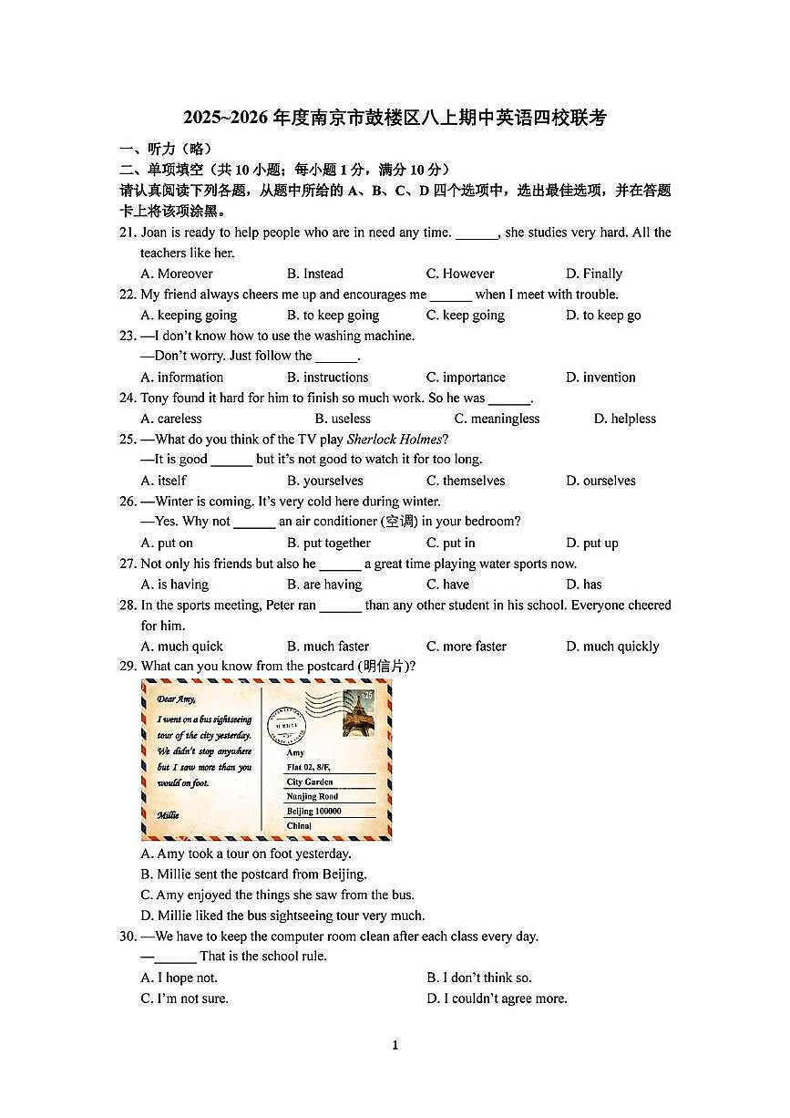 江苏省南京市鼓楼区2025-2026学年上学期八年级英语期中试卷第1页