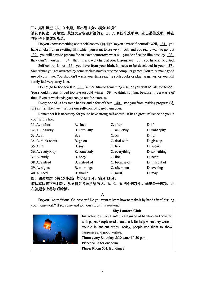 江苏省南京市鼓楼区2025-2026学年上学期八年级英语期中试卷第2页