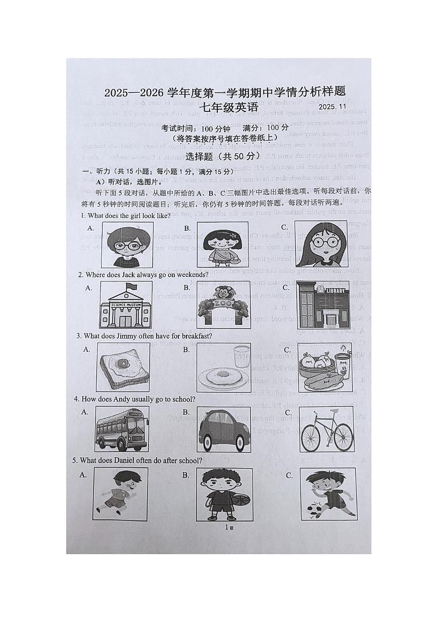 江苏省南京市栖霞区2025-2026学年上学期七年级期中英语试卷第1页