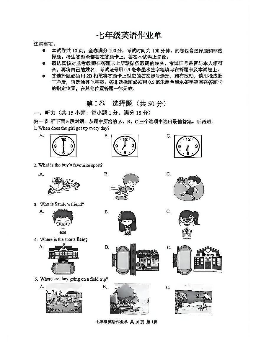 江苏省南京市玄武区2025-2026学年上学期七年级英语期中试卷第1页