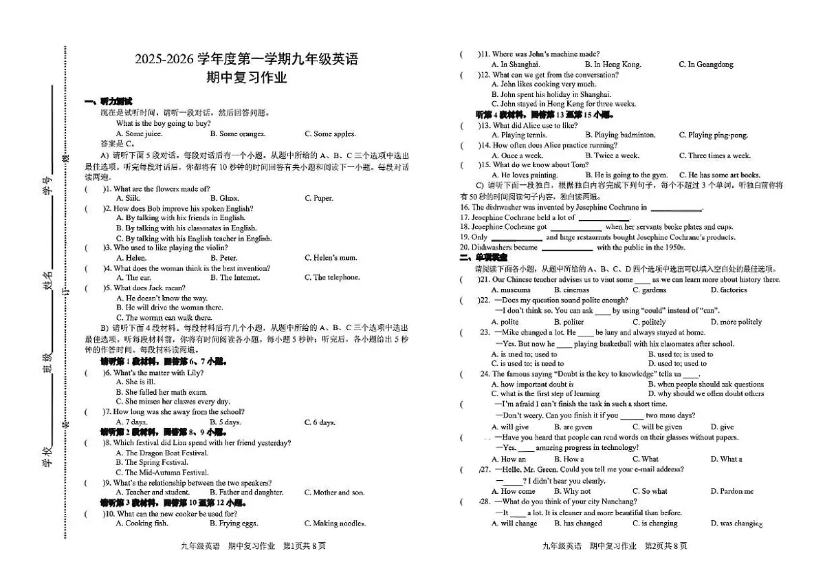 江西省赣州市上犹县2025-2026学年九年级上学期英语期中试卷第1页