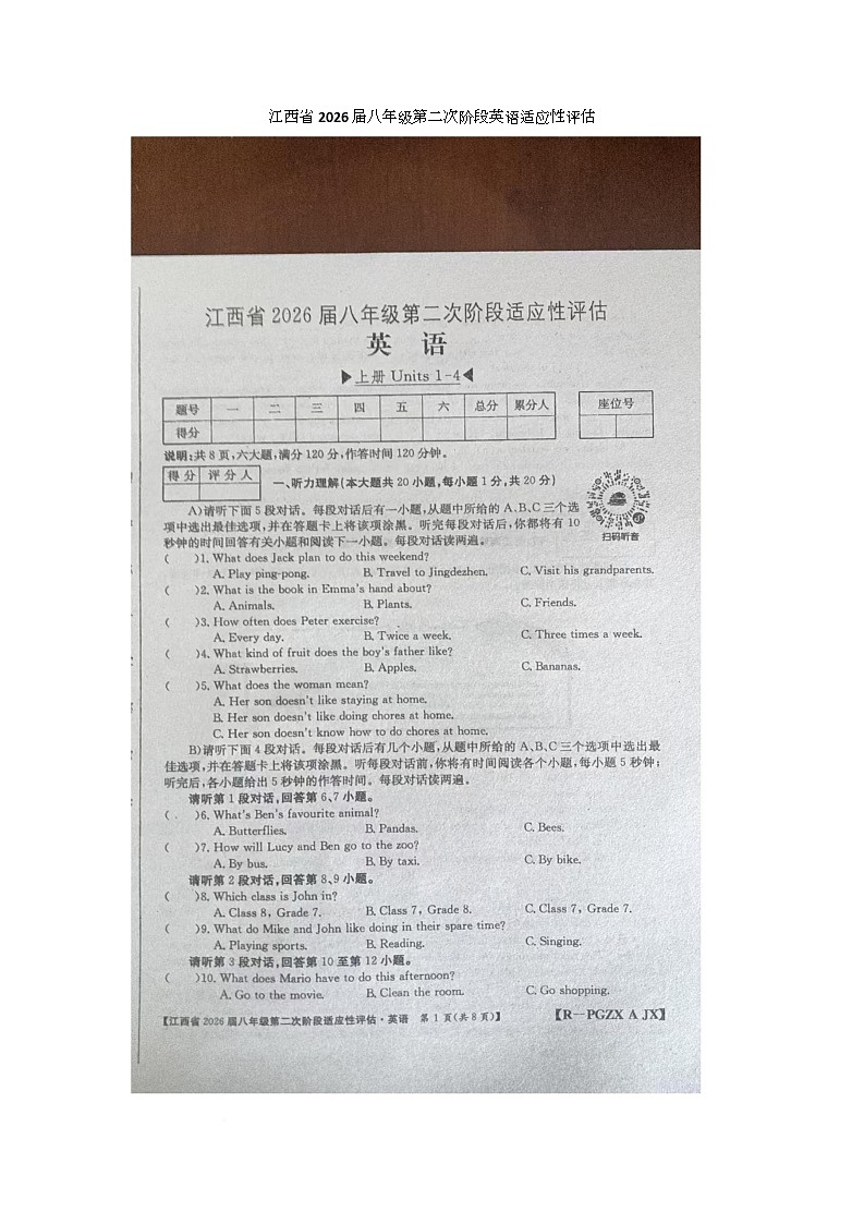 江西省九江市九江五校2025-2026学年八年级上学期11月期中英语试题第1页