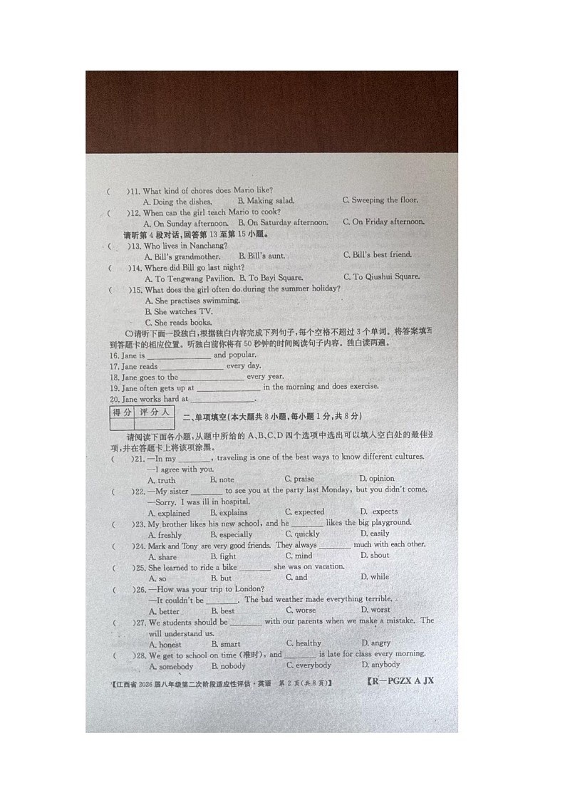 江西省九江市九江五校2025-2026学年八年级上学期11月期中英语试题第2页