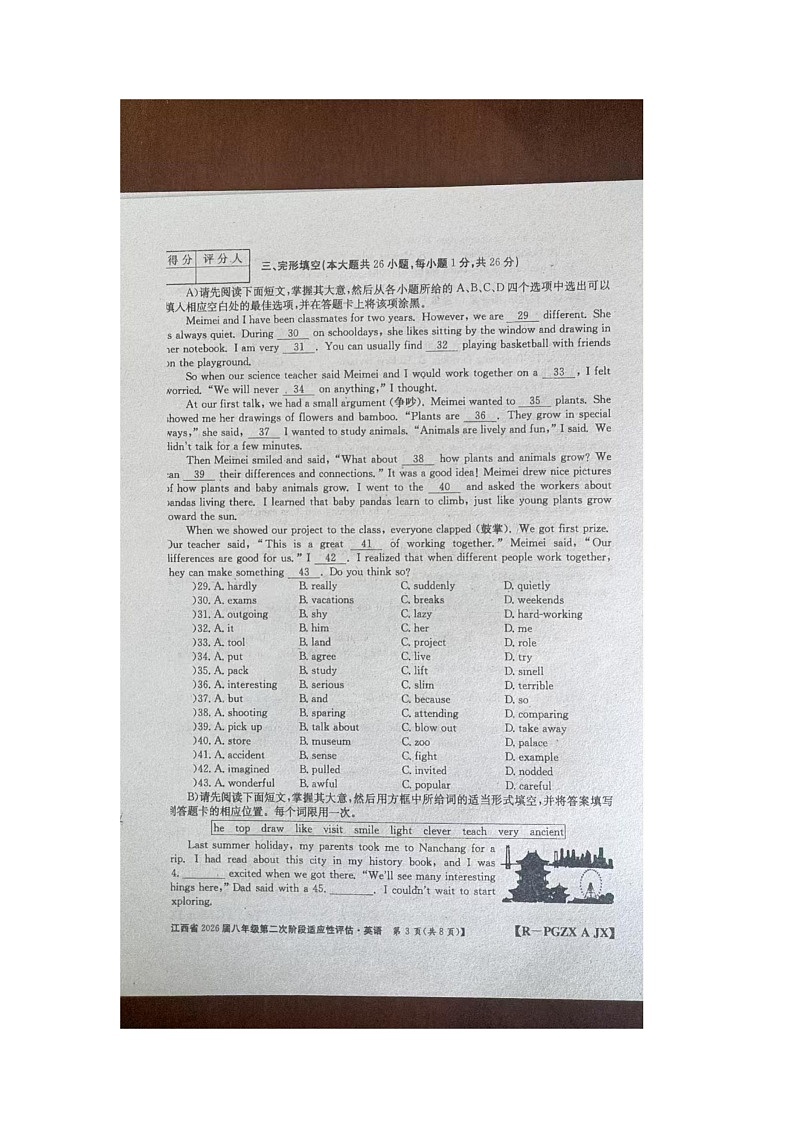 江西省九江市九江五校2025-2026学年八年级上学期11月期中英语试题第3页