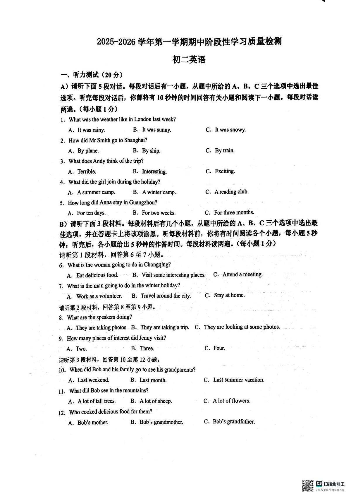 江西省南昌市南昌二中初中部2025-2026学年八年级上学期11月期中英语试题第1页