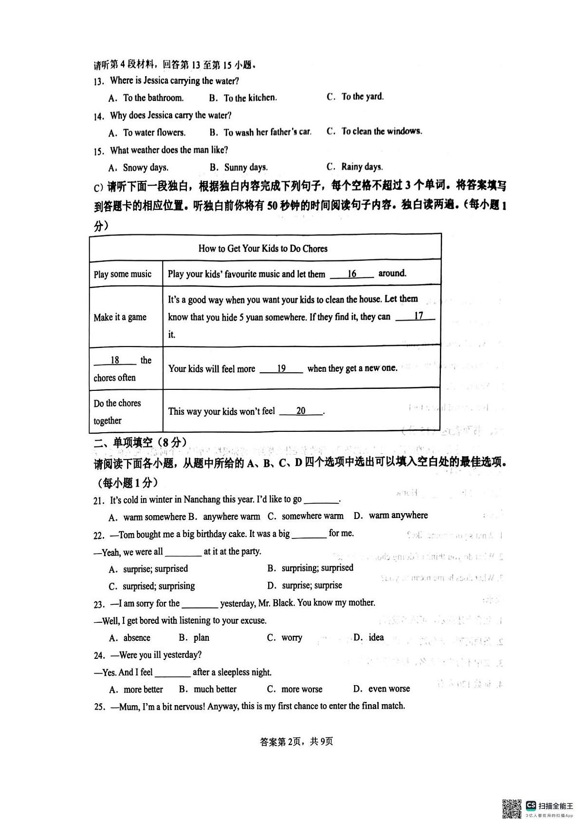 江西省南昌市南昌二中初中部2025-2026学年八年级上学期11月期中英语试题第2页