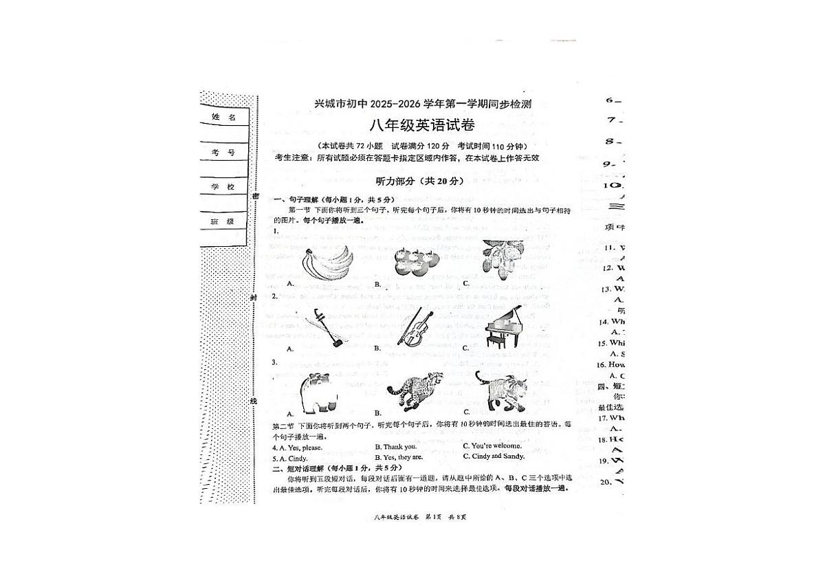 辽宁省葫芦岛市兴城市2025-2026学年八年级上学期期中检测英语试卷第1页