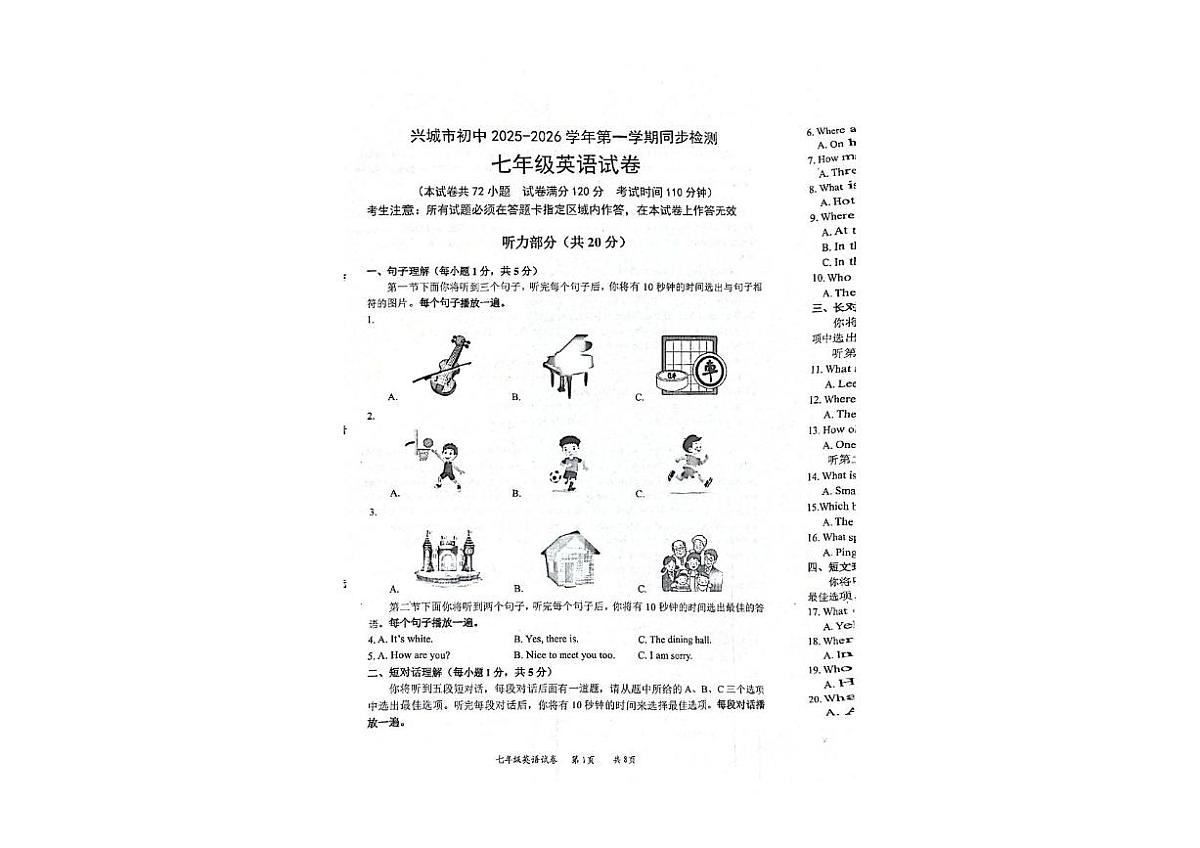 辽宁省葫芦岛市兴城市2025-2026学年七年级上学期期中检测英语试卷第1页