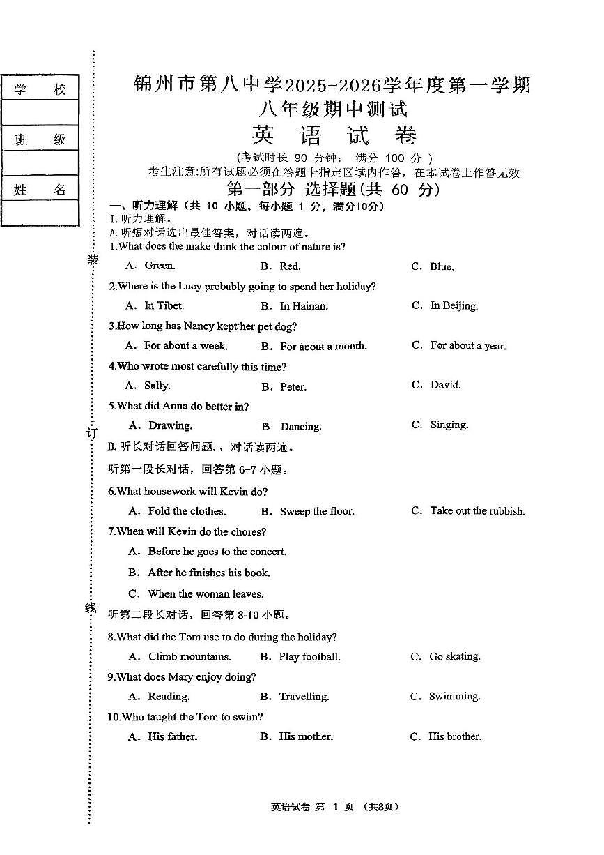 辽宁省锦州市第十八中学2025-2026学年上学期八年级期中英语卷第1页