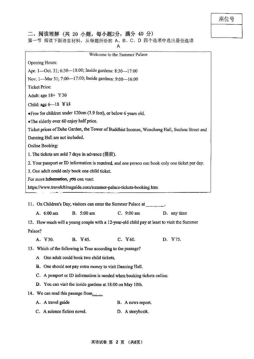 辽宁省锦州市第十八中学2025-2026学年上学期八年级期中英语卷第2页