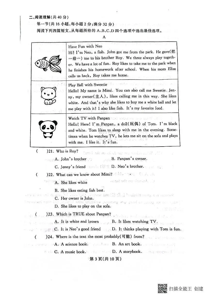 辽宁省丹东市凤城市2025-2026学年七年级上学期11月期中英语试题第3页