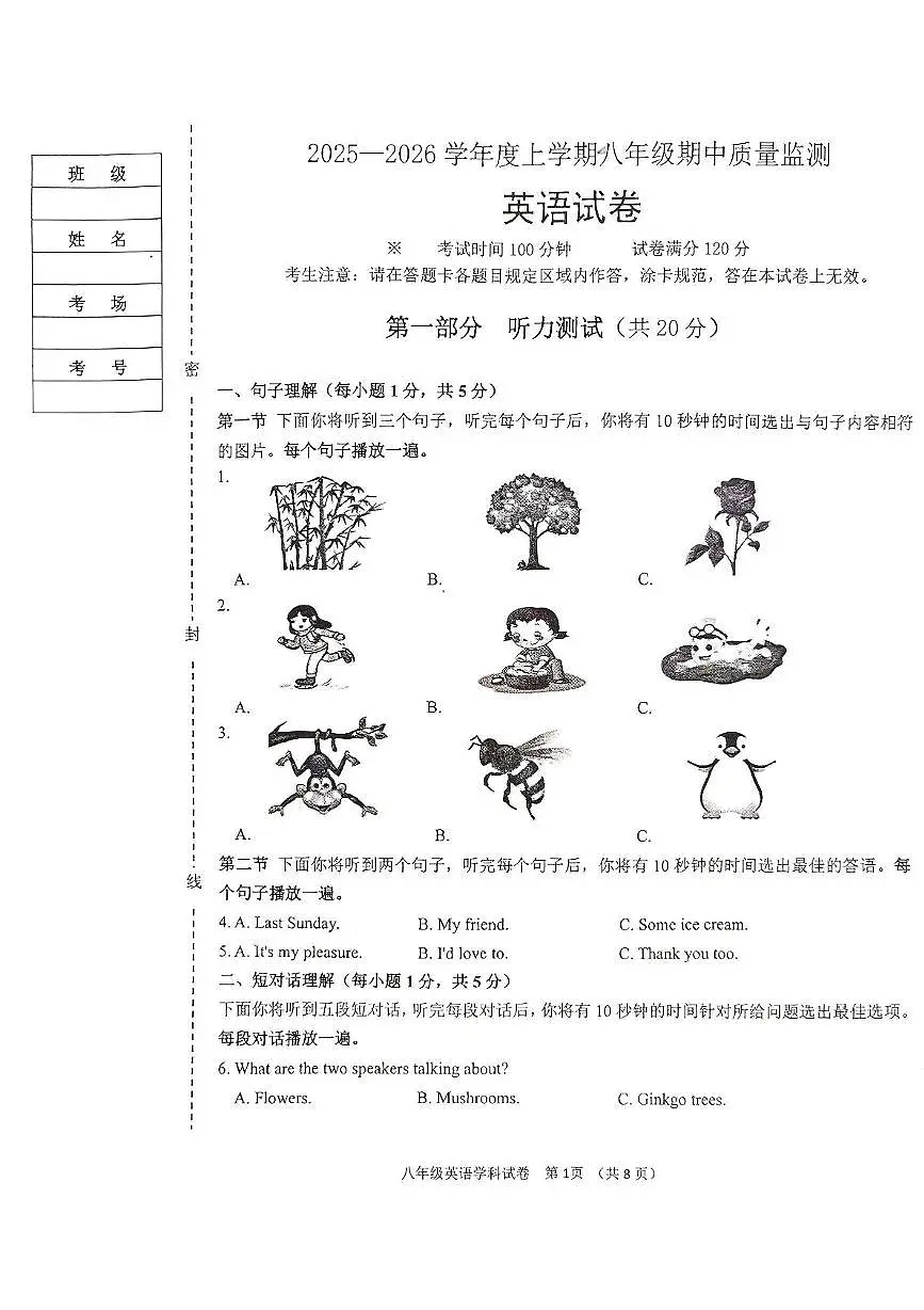 辽宁省葫芦岛市建昌县2025-2026学年上学期八年级期中考试英语试卷第1页